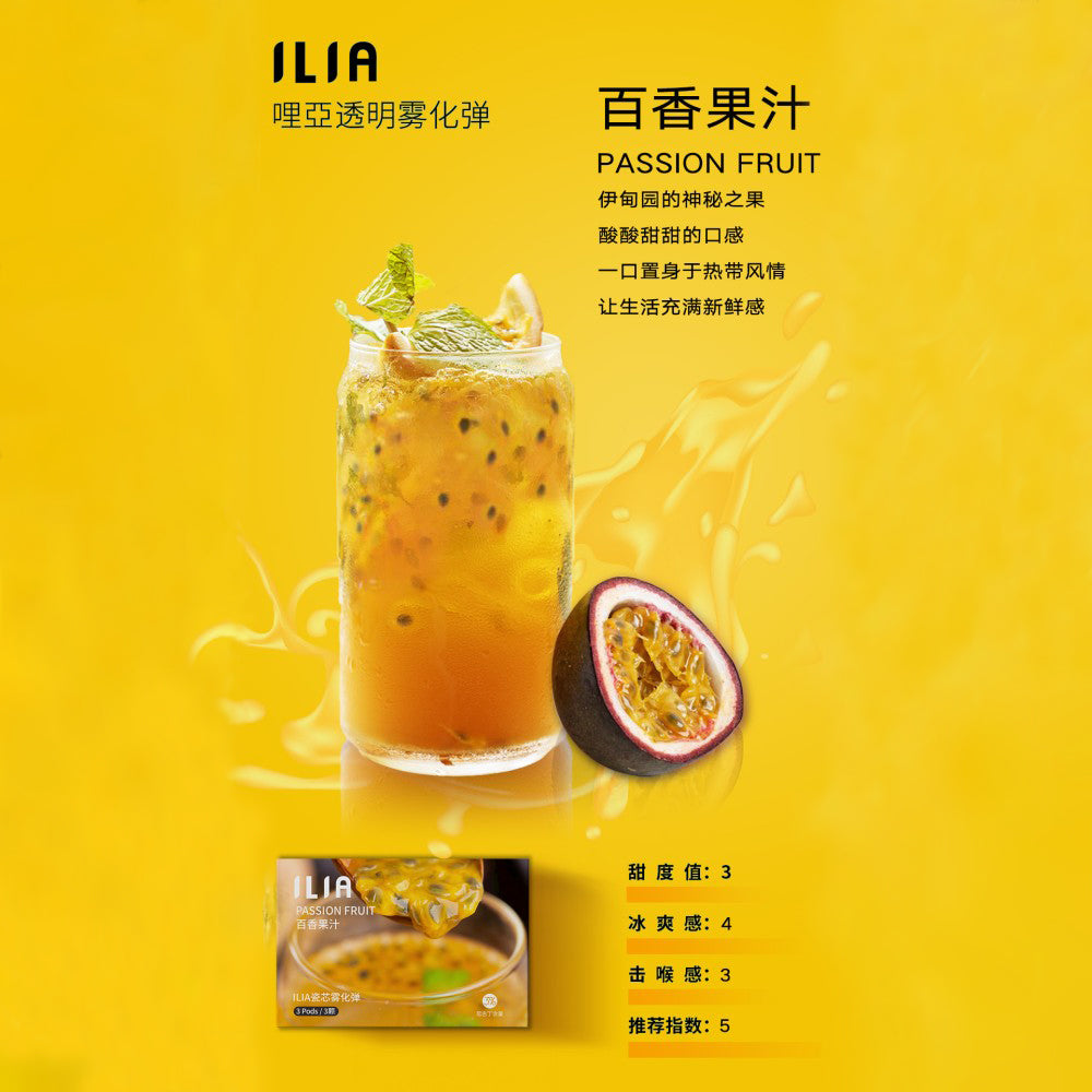 ILIA哩亞發光煙彈百香果口味,熱帶果香濃烈,微酸爽口,吸入瞬間如同咬下一顆新鮮百香果,清新醒腦又富層次