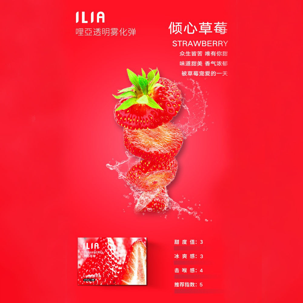 ILIA 哩亞發光煙彈草莓,草莓口味,酸甜適中,香氣馥郁,適合追求獨特風味與吸感平衡的電子煙使用者