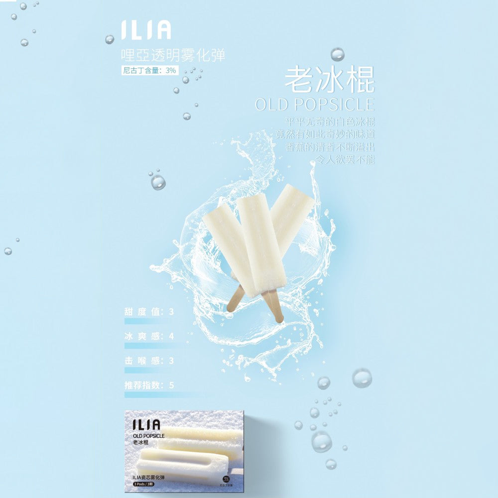 ILIA哩亞發光煙彈冰棒口味，融合冰涼清甜與童趣回憶，彷彿重現夏日午後含著冰棒的清爽感受，沁涼又爽口